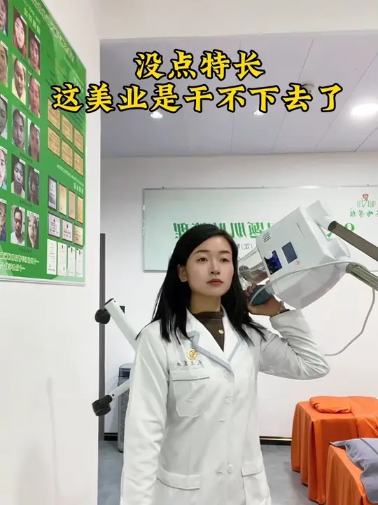 没点特长，真干不了美容啊！#搞笑视频 #美容院视频 #天水一姐 #上热门上热门  #做美容的小姐姐-公主归来体康管理