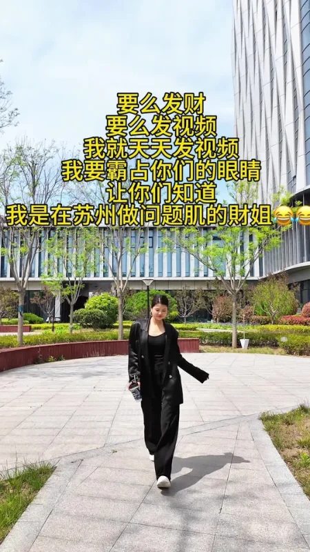 要么发财，要么发视频，我就天天拍视频，我要霸占你们的眼睛让你们知道我是在苏州做高光肌的#高光肌 #打造素颜好肌肤 #美业老板-公主归来体康管理
