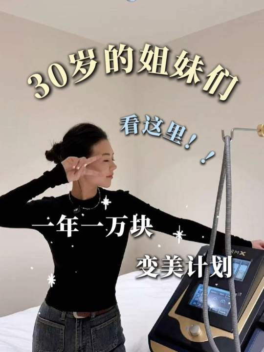 30岁的姐妹们！这条视频别划走 快来看适合你的变美计划叭！ #变美 #银川 #改变 #30女性 #宁夏dou知道 #公主归来体康管理-公主归来体康管理