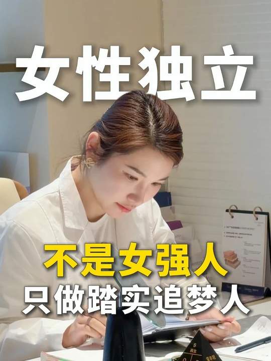 我从不觉得自己是女强人，只是有一股踏实努力的劲 #女性独立 #女性创业 #美业 #南通皮肤管理 #变美 #公主归来体康管理-公主归来体康管理