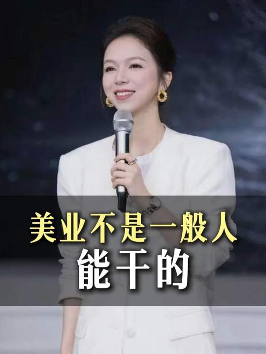 皮肤管理不是一般人能干的#女性#美业老板娘#依靠#压力#公主归来体康管理-公主归来体康管理
