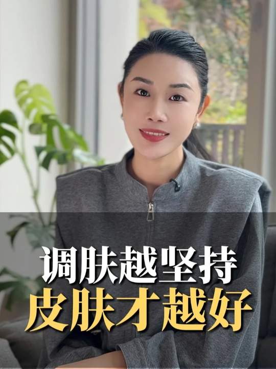调肤越坚持皮肤才越好#问题肌#调肤 #皮肤管理 #公主归来体康管理 #新美业 #美容小店 #金秀老师讲知识-公主归来体康管理