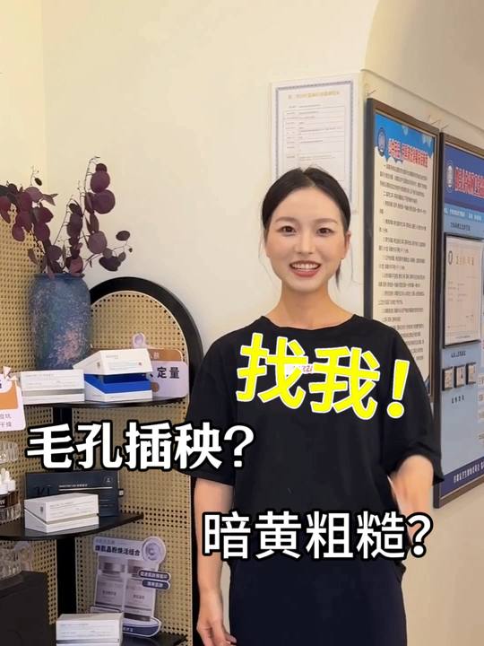 毛孔插秧?暗黄粗糙?找我!点击左下方🔗19.9就可以做清洁补水啦#强烈推荐 #皮肤管理 #清洁补水 #百亿流量扶持 #同城好店推荐 #公主归来体康管理-公主归来体康管理